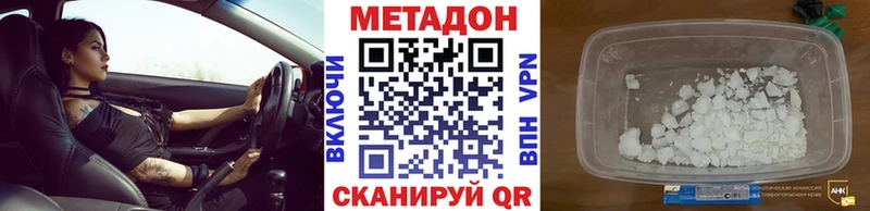 МЕТАДОН кристалл  Сковородино 